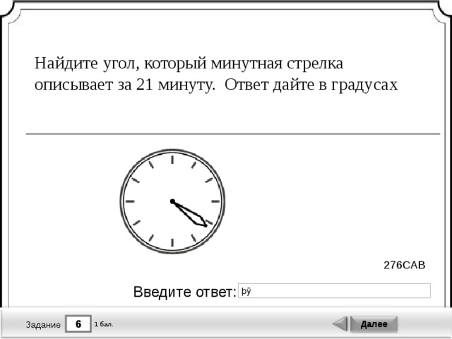 Ответить минуты. Найдите угол который минутная. Минутная стрелка и градусы. Найдите угол которая минутная стрелка описывает за 1 минут. Найдите угол который минутная стрелка описывает за 2 минуты ответ.