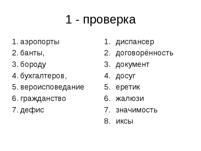 Бухгалтеров ударение в слове. Аэропорты бороду бухгалтеров. Аэропорты бухгалтеров вероисповедание дефис. Аэропорты бухгалтеров вероисповедание дефис. Аэропорты бороду бухгалтеров.