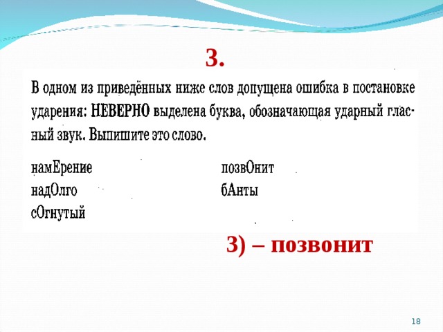 3. 3) – позвонит  