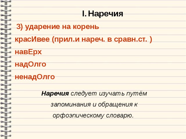 Прекрасно корень