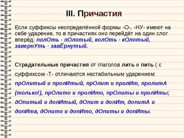 Безударный суффикс в неопределенной форме. Суффиксы неопределенной формы глагола 4 класс. Суффиксы неопределенной формы глагола входят в основу.