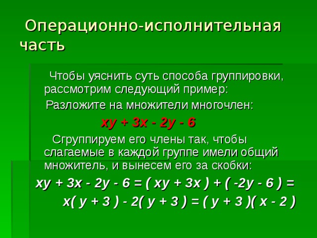 Группируем слагаемые и множители 2 класс планета знаний презентация