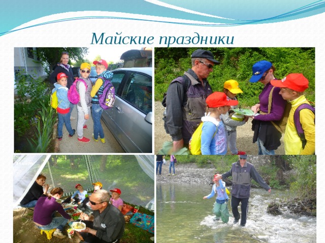 Майские праздники 