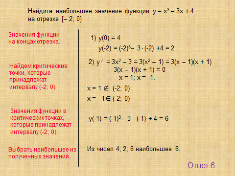 F x x2 9 x 3. Наибольшее значение функции y -2x +3на отрезке [-1,2]. Найдите наименьшее значение функции y=4^x-3на промежутке -1;2. Найдите наименьшее значение функции f x 3x-8. Найти наибольшее и наименьшее значение функции f x x3 x2 +3x -2;0.
