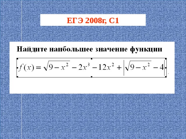 ЕГЭ 2008г, С1 
