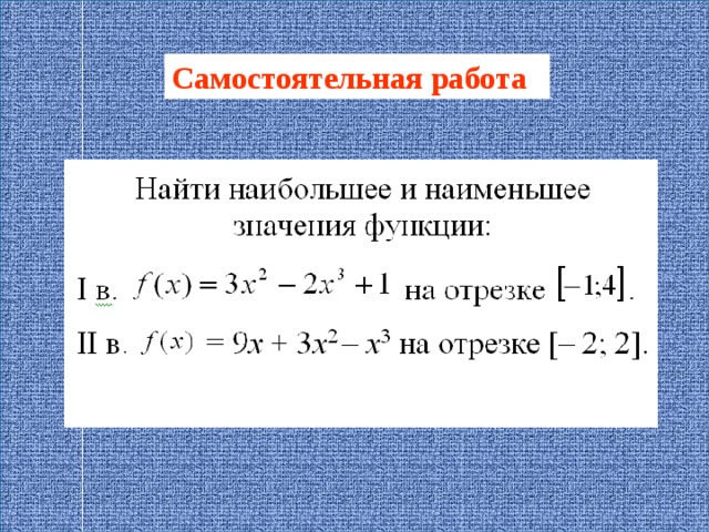 Самостоятельная работа 