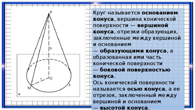 На рисунке показан чертеж прямоугольного конуса отрезок sb является