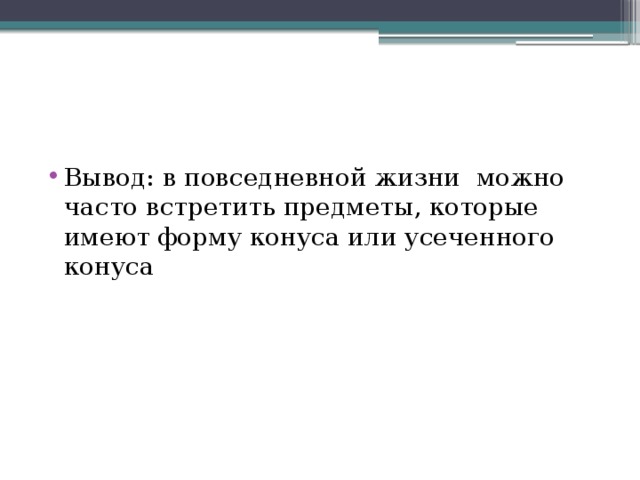 Конус презентация 11 класс атанасян