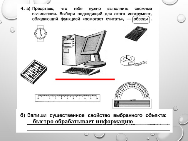 Определите результат выполнения следующих действий обведите нужные рисунки информатика 5 класс