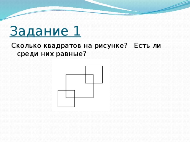 Посчитать сколько квадратов на каждом рисунке