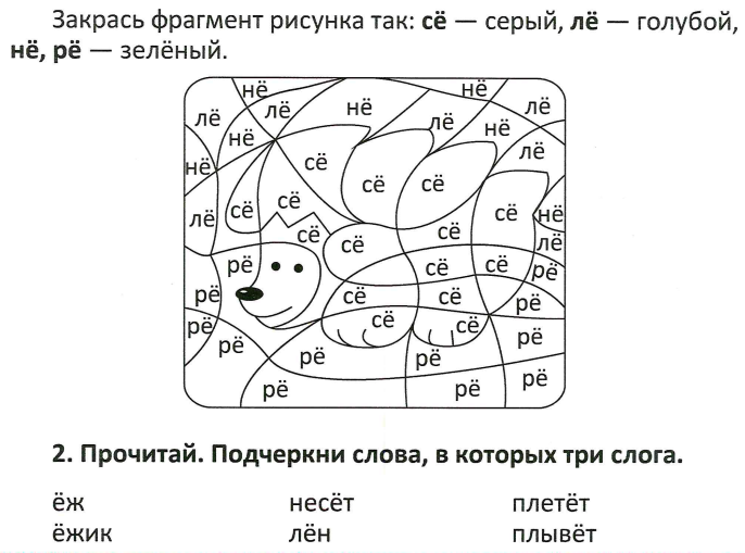 Найди букву е