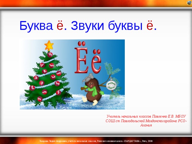 Презентация 1 класс школа россии буква е звук е