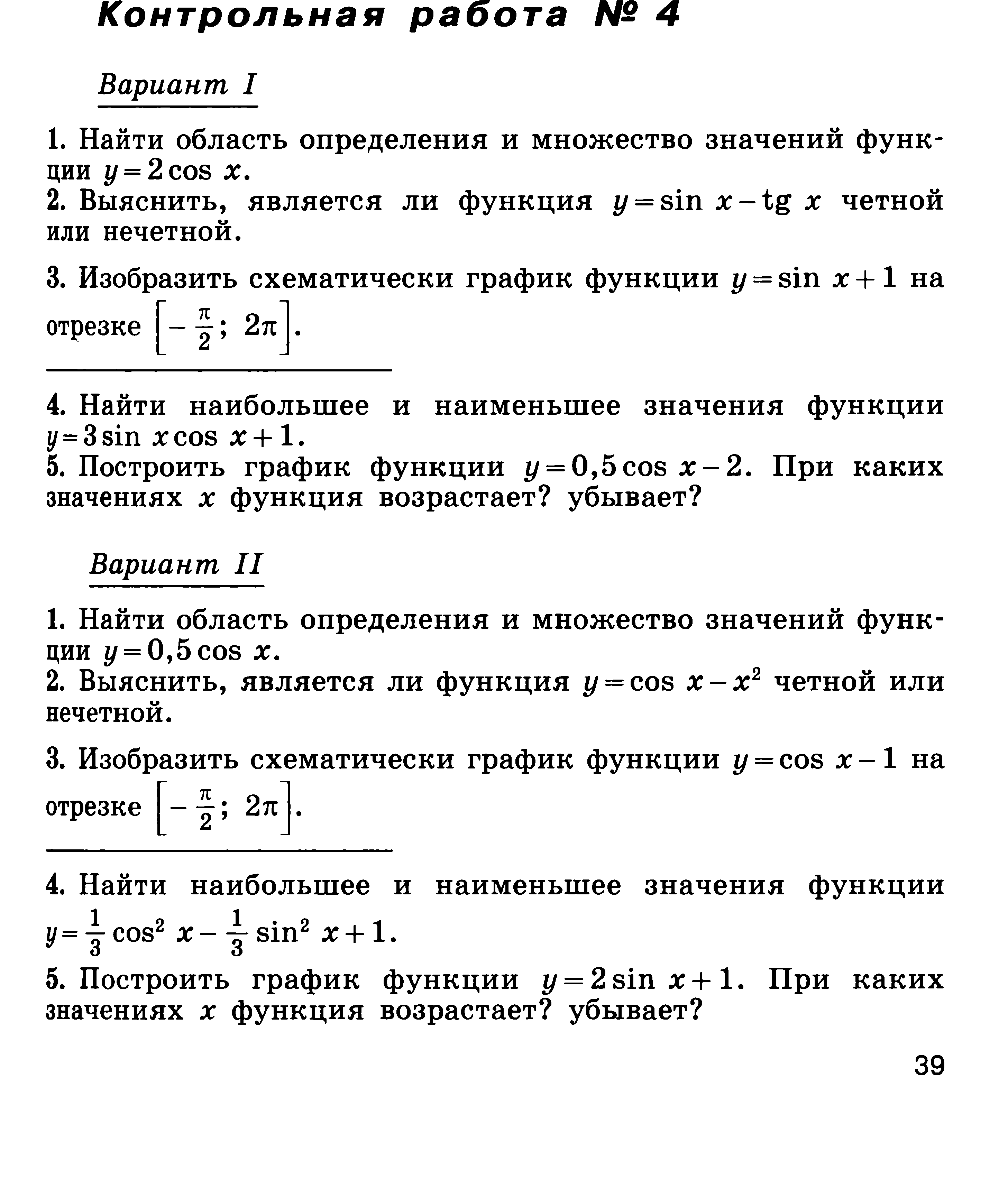 Рабочая программа по алгебре 11 класс