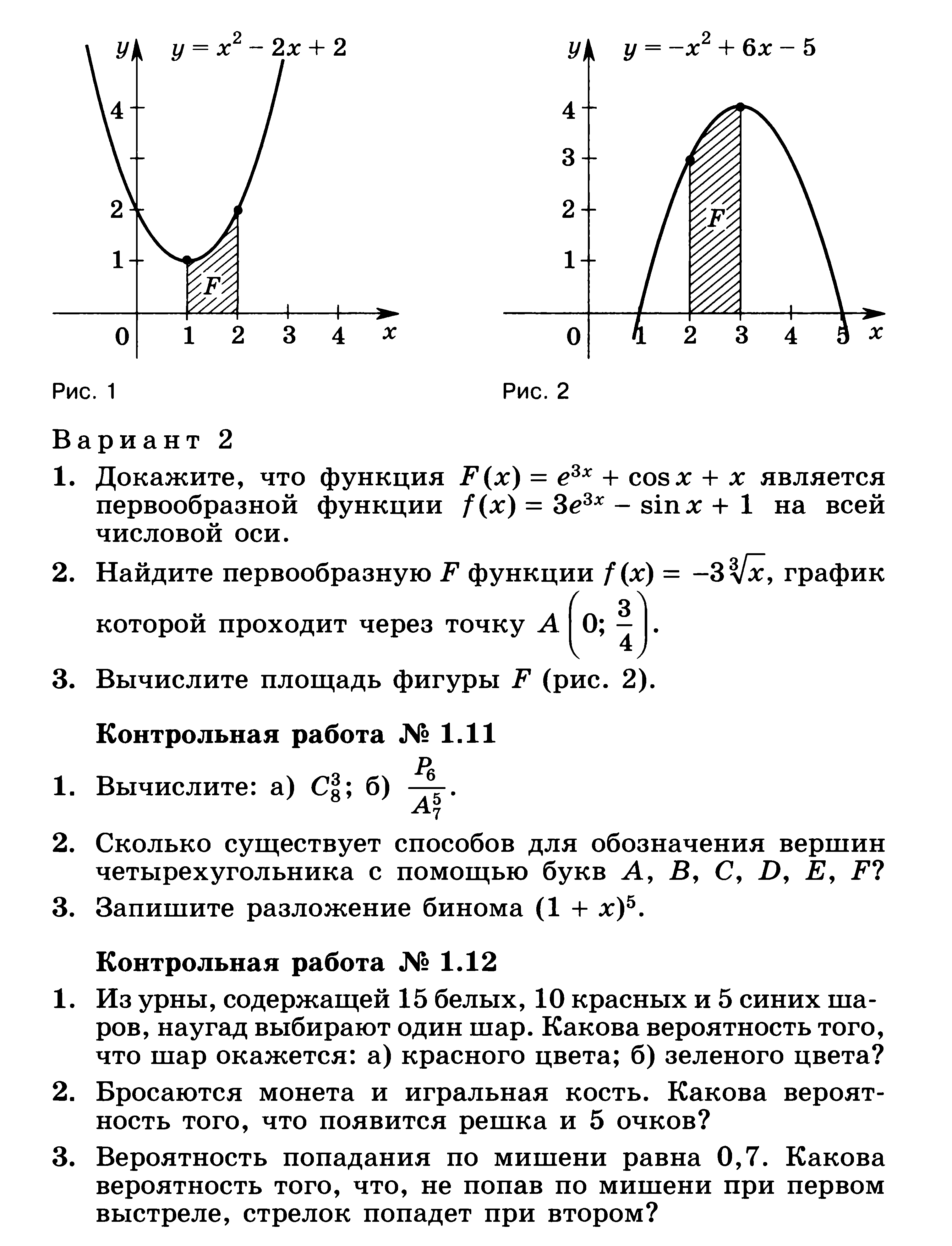 Рабочая программа по алгебре 11 класс