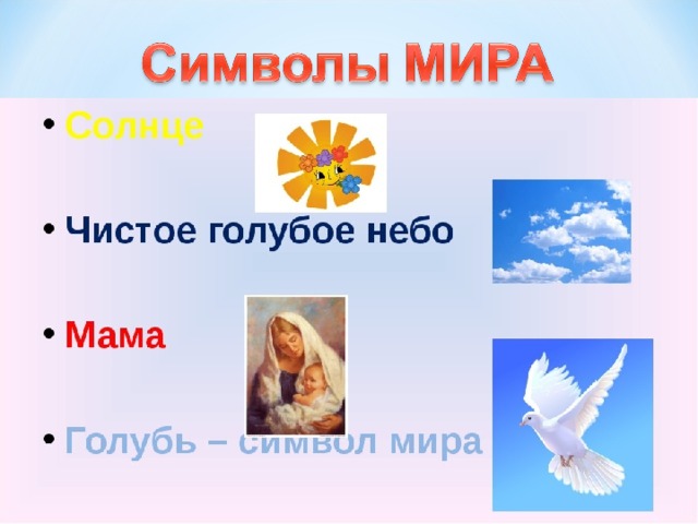 Голубь мира презентация