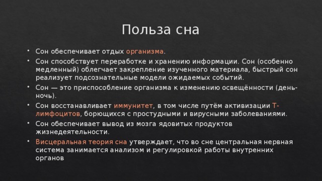 Вред сна. Польза сна. Чем полезен сон. Польза здорового сна. Чем полезен сон для человека.