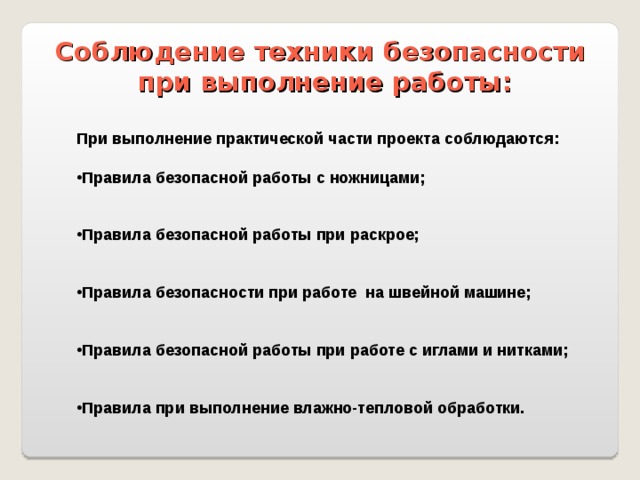 Выполнение практической части проекта по технологии