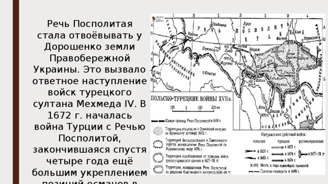 Речь посполитая на пике могущества карта