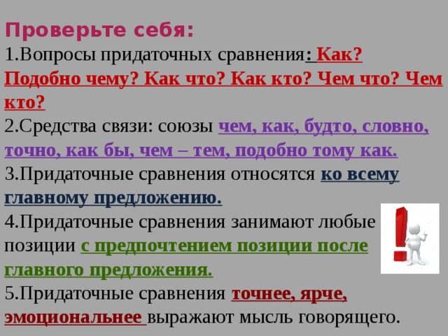 4 предложения сравнение. Предложения с придаточным сравнения примеры. Сравнительные придаточные предложения примеры. СПП С придаточными сравнительными. Придаточные сравнения вопросы.