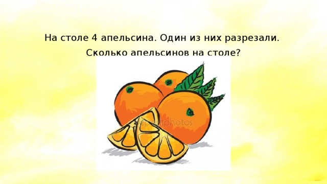 Его перчатки пять апельсин поезжай. Задача на столе лежало 7 апельсинов. Один апельсин лежит на столе. Задача на логику с апельсинами. На столе 5 апельсинов один из них разрезали пополам.