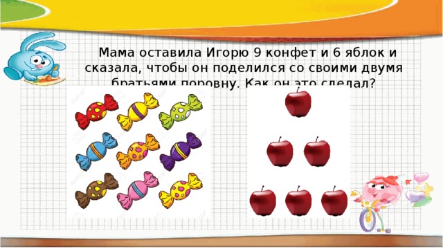 N школьников делят k яблок поровну. Поровну это как. Ребенок делит поровну конфеты. Как сделать поровну 160 конфет. Задачка на логику в комнате 6 девочек, корзина с 6 яблоками.