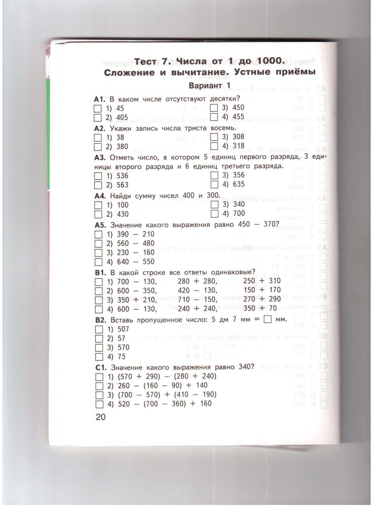 Тест математика 1 4 класс