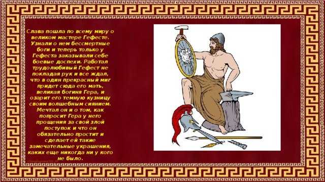 Почему на щите героя гефест изобразил. Гефест Бог. Изображение Гефеста в древней Греции.