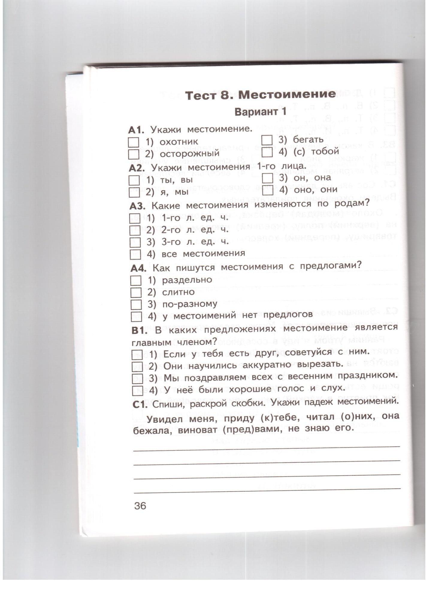 Проверочная местоимение 3 класс. Тест местоимения. Тест по русскому языку 4 класс. Проверочная работа по русскому местоимение 3.