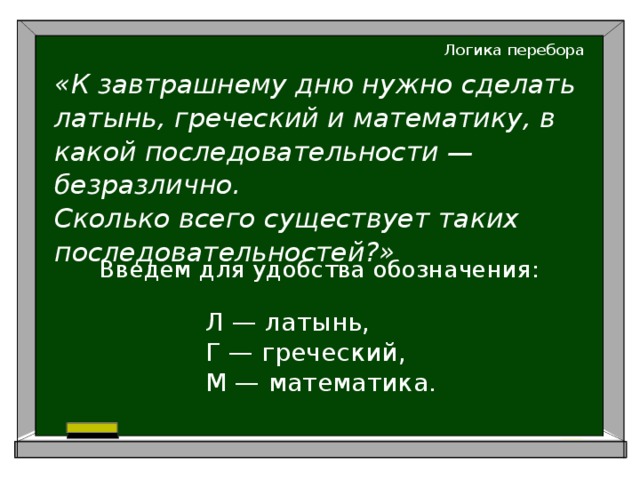 Логика перебора 6 класс дорофеев презентация