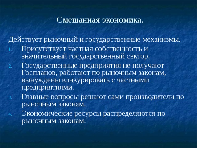 Роль государства в смешанной экономике план