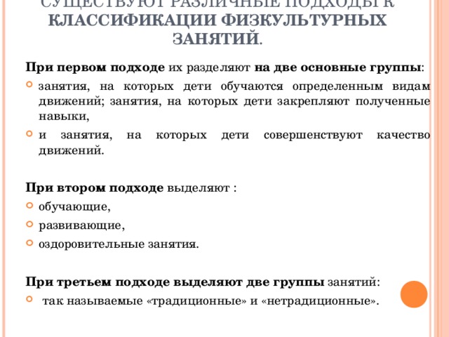 Классификацию физической культуры