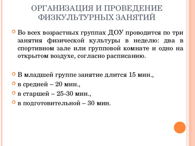 Локальный акт разрешающий занятия физической культурой в спортивном зале