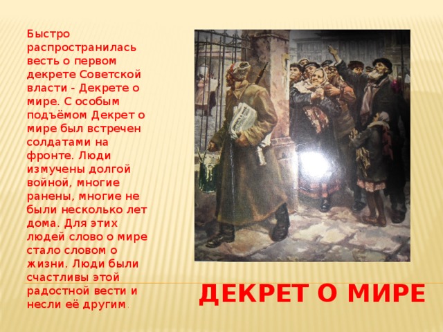 Декрет о мире картина