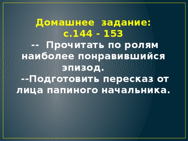 План к рассказу золотые слова 3 класс