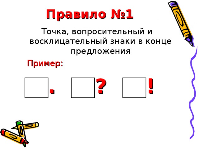 Презентация знаки препинания в конце предложения 2 класс школа россии