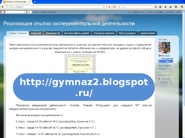 http://gymnaz2.blogspot.ru/