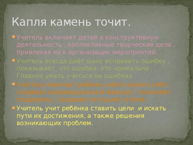 Камень точит. Вода камень точит цитаты. Пословица капля камень точит. Капля камень точит. Капля камень точит рассказ.