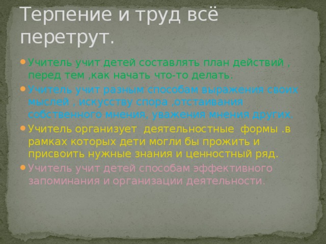 Терпение и труд все. Терпение и труд все перетрут жизненная ситуация. Терпение и труд всё перетрут будет уместно в ситуации. Сочинение на тему терпение и труд все перетрут. Памятка терпение и труд.