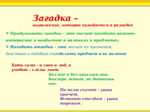 Презентация как придумать загадку 1 класс школа россии