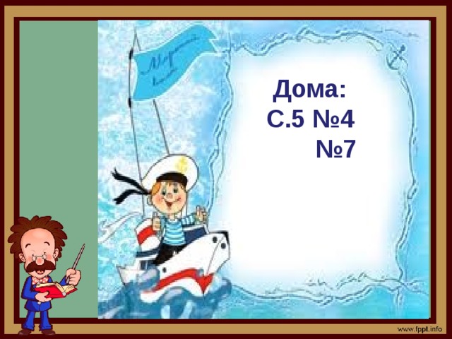  Дома: С.5 №4 № 7 