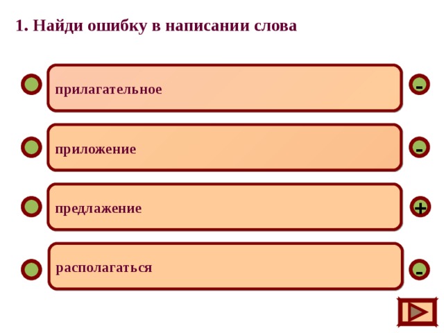 Прилагательное приложение предположение. Прилагательное приложение. Как пишется слово предложение или предлажение.