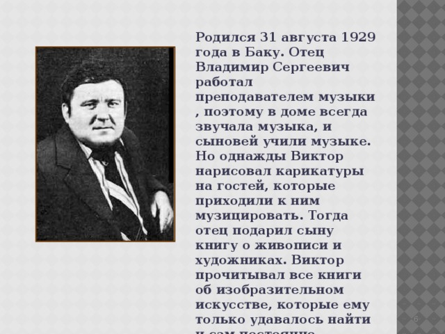 В голявкин путешественник презентация