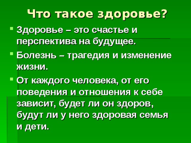 Охрана здоровья человека презентация