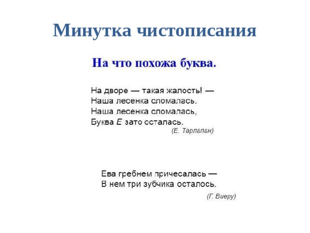 Минутка чистописания 