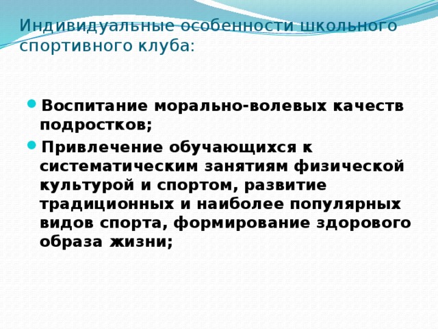 Презентация на тему привлекательность нашего клуба