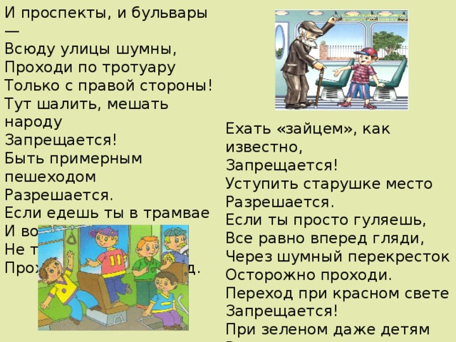 Однажды на улице текст. Разрешается запрещается. Семернин запрещается разрешается. Стих разрешается запрещается. Стих запрещается-разрешается в.семерника.