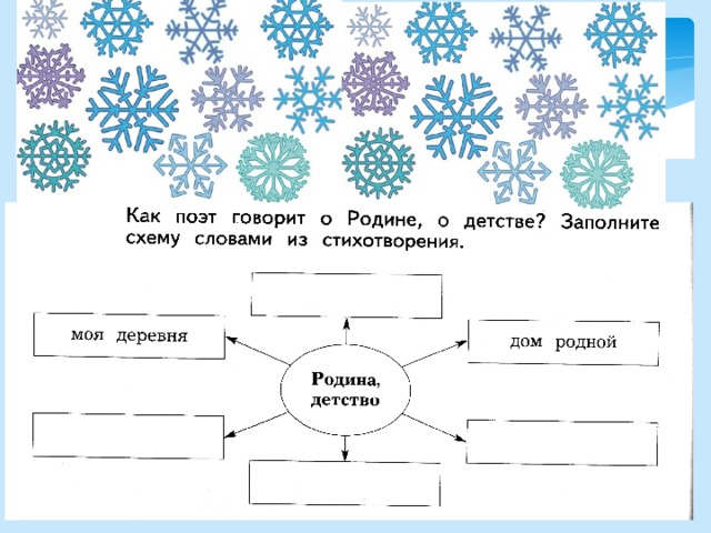 Схема на слово снег