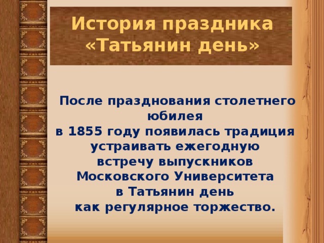 История праздника татьянин день