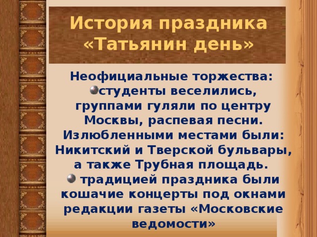 Кто из императоров сделал татьянин день праздником