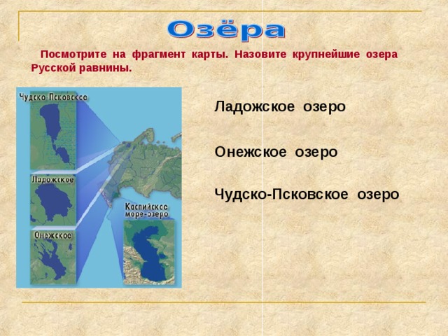 Волга в произведениях русских художников. И. Е. РЕПИН. БУРЛАКИ НА ВОЛГЕ (1870–1873)  И.И.Левитан. «Волга после дождя» 1889 г. 